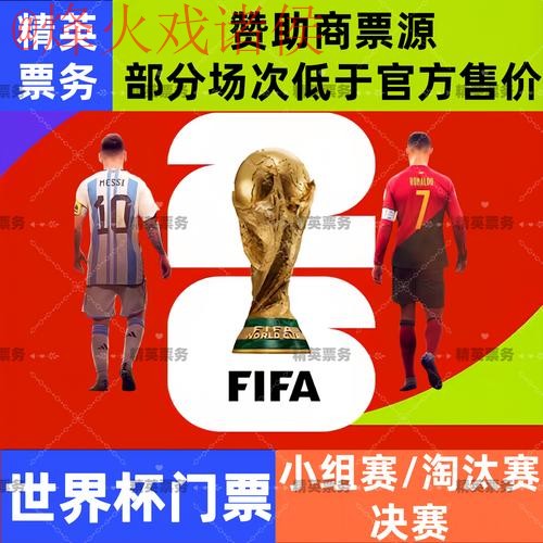 2026世界杯买球入口热门 2026世界杯买球入口热门