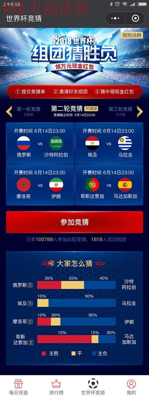 世界杯竞猜最新官方