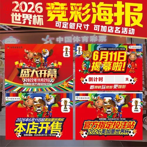 2026世界杯投注实时热门