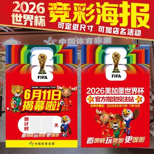 2026世界杯投注实时热门
