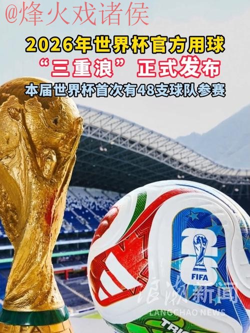 2026世界杯滚球正规