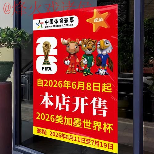 世界杯竞猜实时